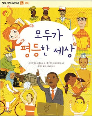 모두가 평등한 세상 표지