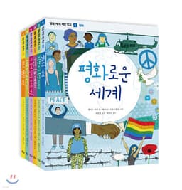 별숲 세계 시민 학교 세트 표지