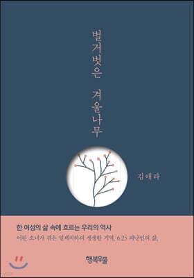 벌거벗은 겨울나무 표지