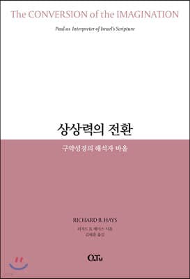 상상력의 전환 표지