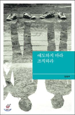애도하지 마라 조직하라 표지