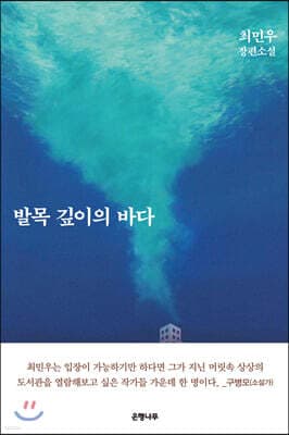발목 깊이의 바다 표지