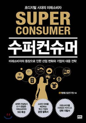 수퍼컨슈머 표지