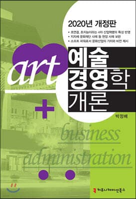 예술경영학 개론 표지