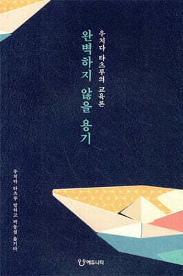 완벽하지 않을 용기 cover