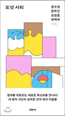 도넛 시티 표지