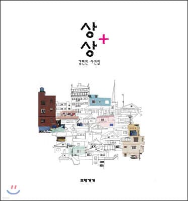 상상+ 표지