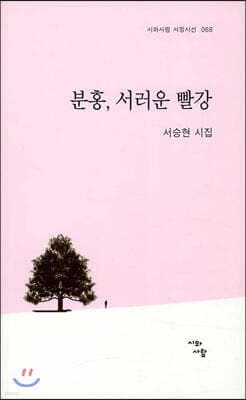 분홍, 서러운 빨강 표지