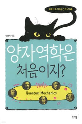 양자역학은 처음이지? 표지
