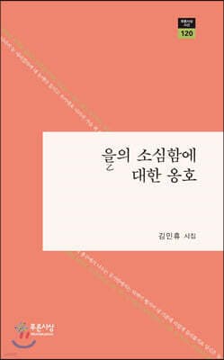 을의 소심함에 대한 옹호 표지