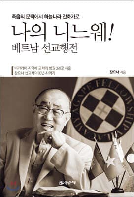 나의 니느웨! 표지