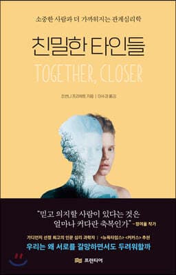 친밀한 타인들 cover