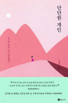 단단한 개인 표지