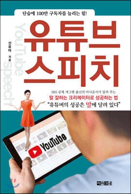 유튜브 스피치 표지