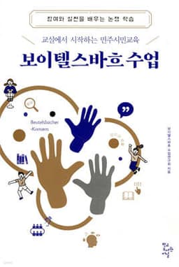 보이텔스바흐 수업 표지