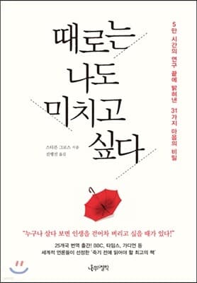 때로는 나도 미치고 싶다 표지