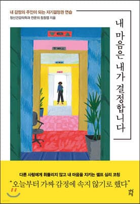 내 마음은 내가 결정합니다 cover