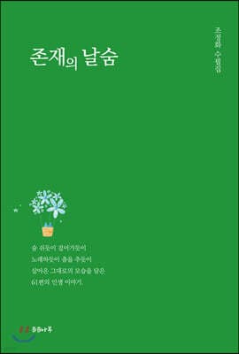 존재의 날숨 표지