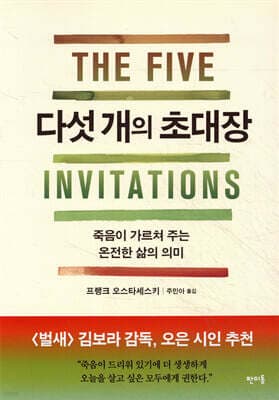 다섯 개의 초대장 cover