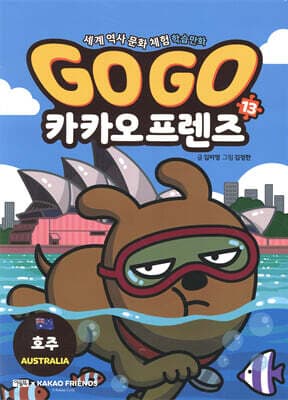 Go Go 카카오프렌즈 13 호주 cover