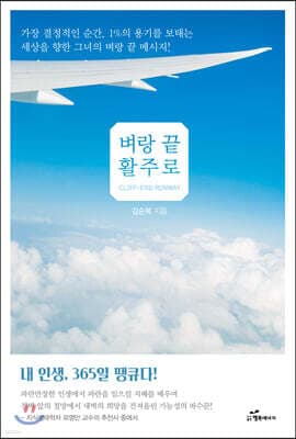 벼랑 끝 활주로 표지