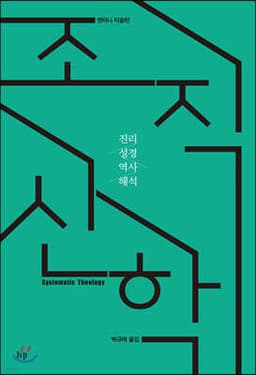 조직신학 표지