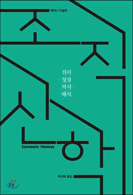 조직신학 cover