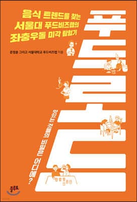 푸드 로드 표지