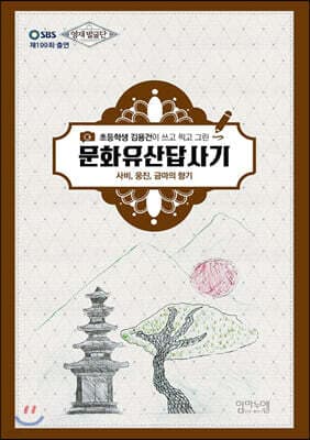 문화유산답사기 표지