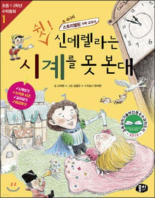 쉿! 신데렐라는 시계를 못 본대 표지
