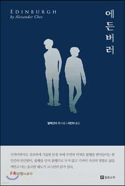 에든버러 표지