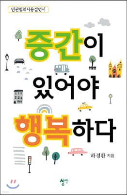 중간이 있어야 행복하다 표지