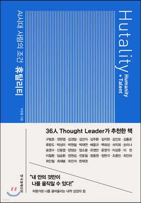 AI시대 사람의 조건 휴탈리티 표지