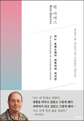 벤 바레스 표지