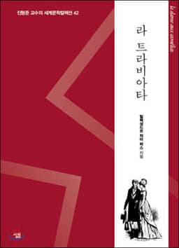 라 트라비아타 cover