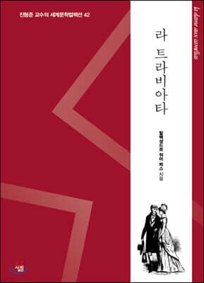 라 트라비아타 표지