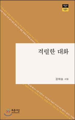 격렬한 대화 표지