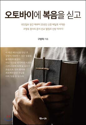 오토바이에 복음을 싣고 표지