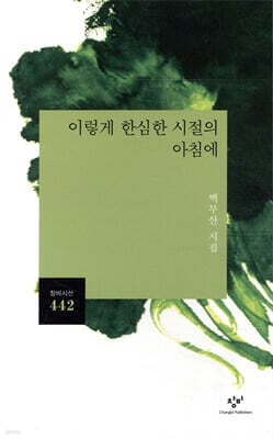 이렇게 한심한 시절의 아침에 표지