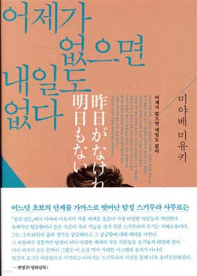 어제가 없으면 내일도 없다 cover