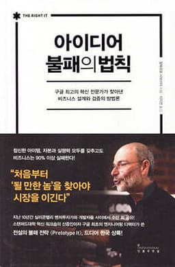 아이디어 불패의 법칙 표지