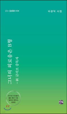 그녀의 외로움은 B형 표지