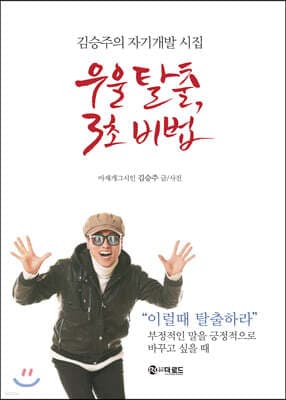 우울 탈출, 3초 비법 표지