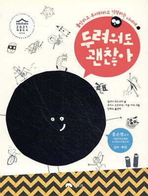 두려워도 괜찮아! 표지