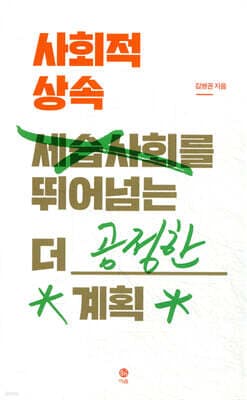 사회적 상속 표지