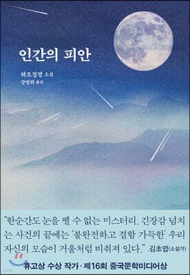 인간의 피안 cover