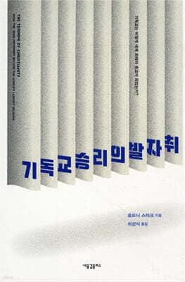 기독교 승리의 발자취 표지