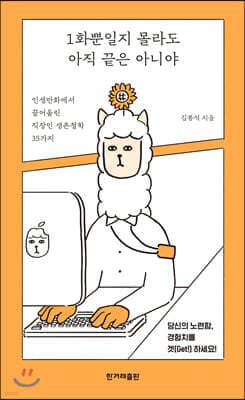 1화뿐일지 몰라도 아직 끝은 아니야 표지