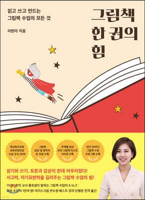 그림책 한 권의 힘 표지