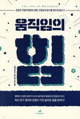 움직임의 힘 표지